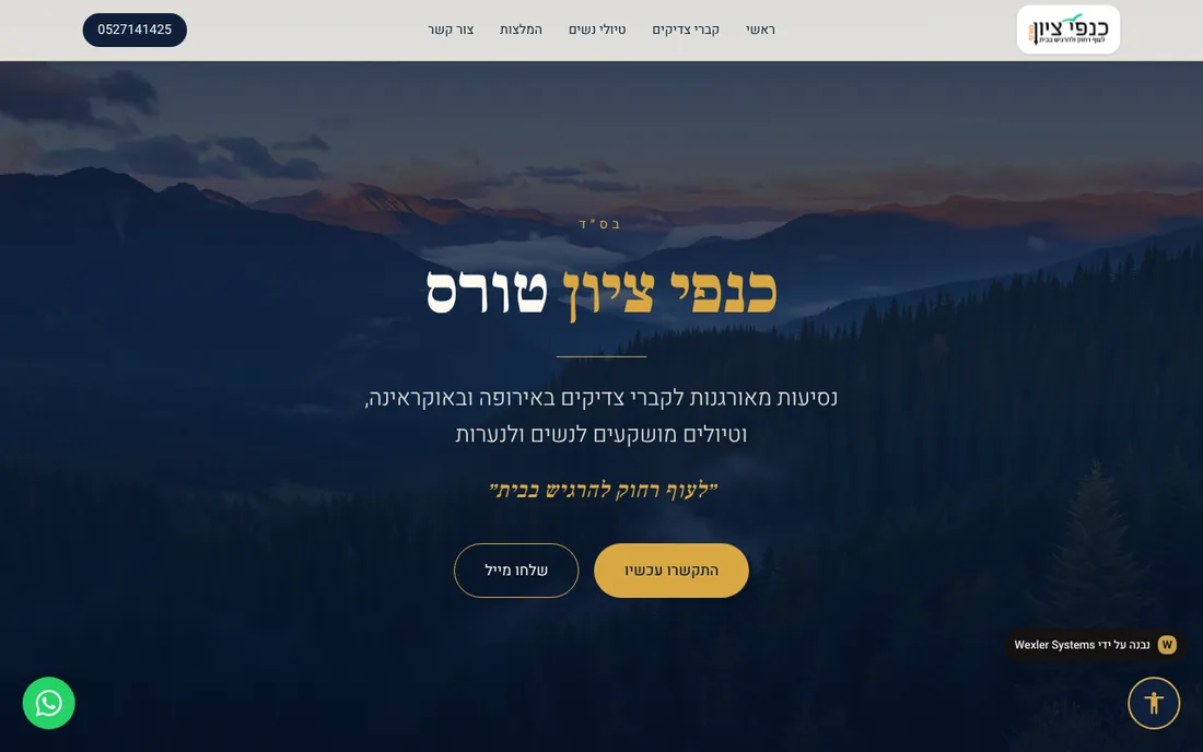 כנפי ציון טורס