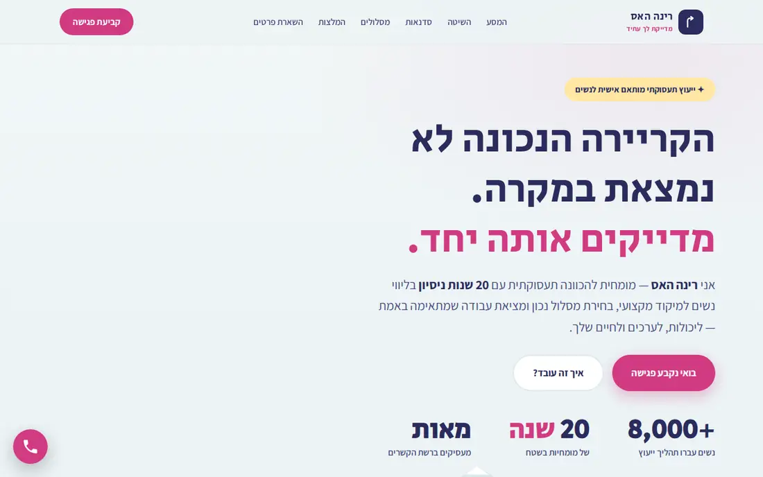 רינה האס